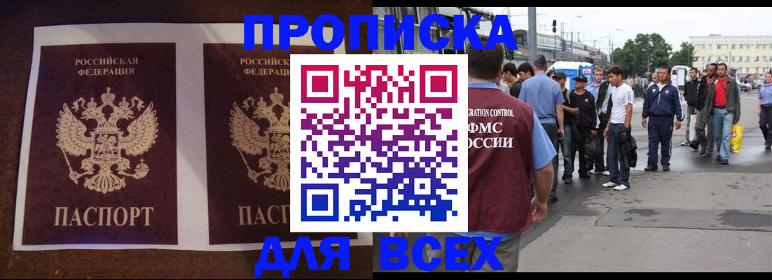 прописка 2025 в Куртамыше