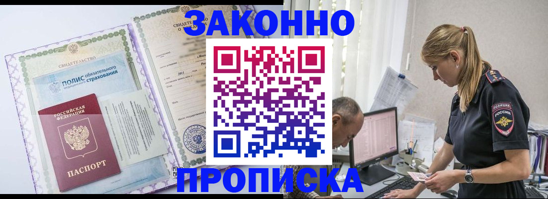 прописка поиск в Куртамыше