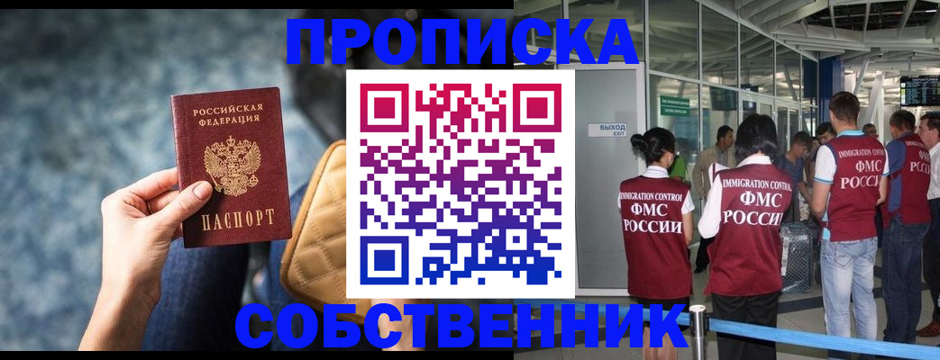 временная регистрация надежно в Куртамыше