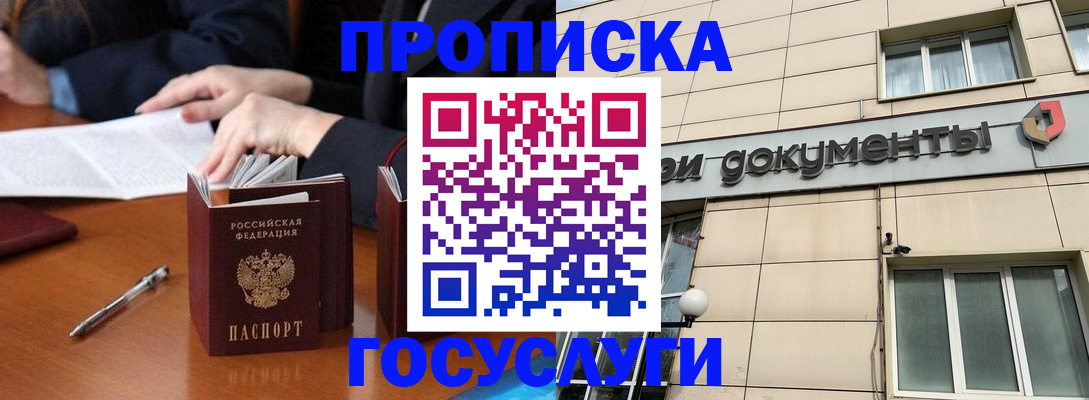 прописка для работы в Куртамыше