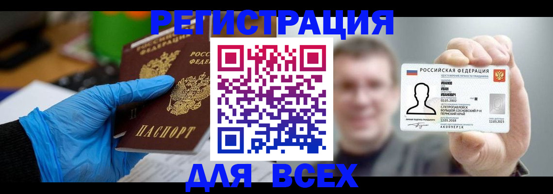 временная регистрация 2025 в Куртамыше