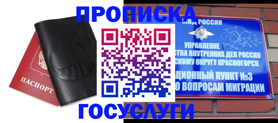 купить прописку в Куртамыше