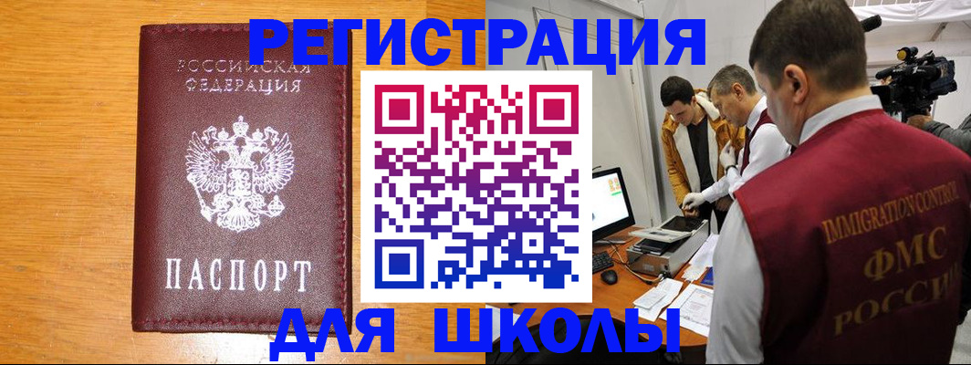 прописка в Куртамыше