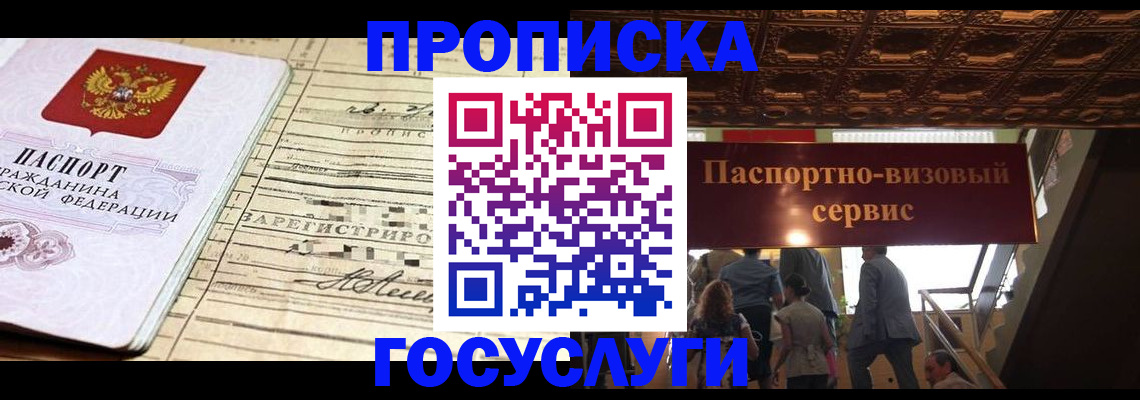 где прописаться в Куртамыше