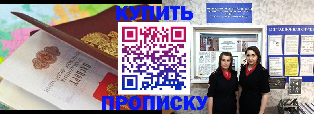 прописка регистрация в Куртамыше